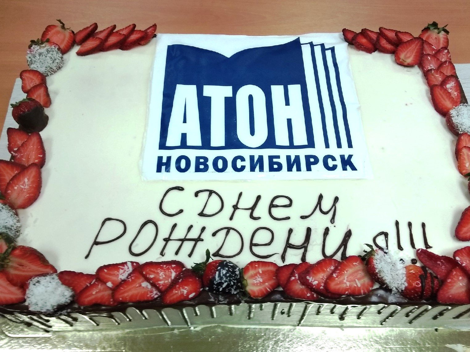 4 марта новосибирский офис Группы Компаний «АТОН» празднует свой День рождения!